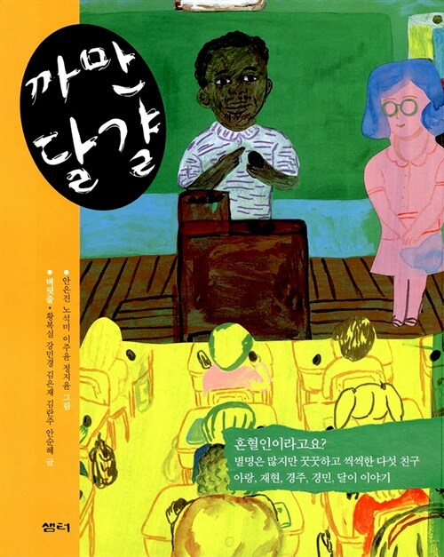 까만 달걀 표지