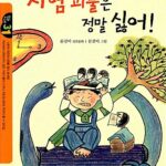 시험 괴물은 정말 싫어! 표지