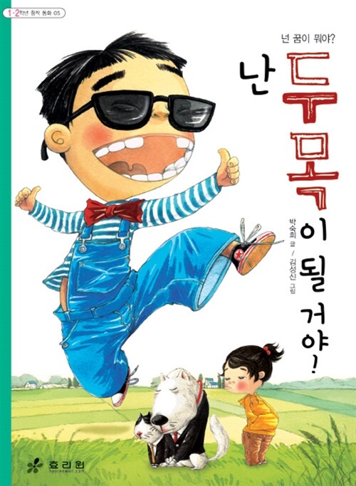 난 두목이 될 거야 표지