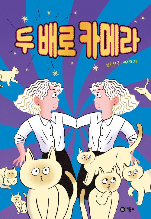 두 배로 카메라 표지