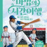 마법의 시간여행 56 (재키 로빈슨, 야구 역사를 쓰다) 표지