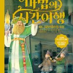 마법의 시간여행 44 (크리스마스의 유령) 표지