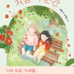 지금 이 순간 표지
