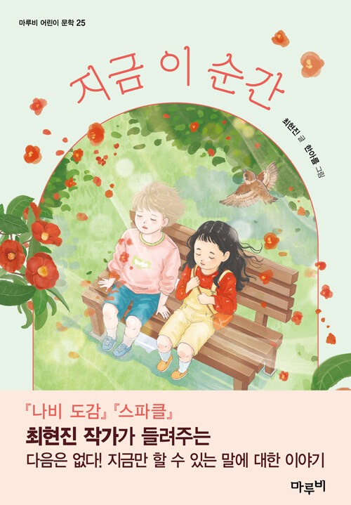 지금 이 순간 표지