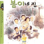 밤티마을 봄이네 집 (작은도서관 3) 표지