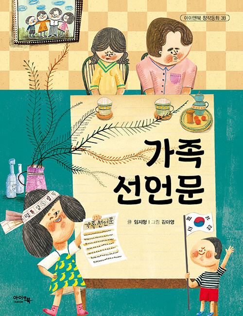 가족 선언문 표지