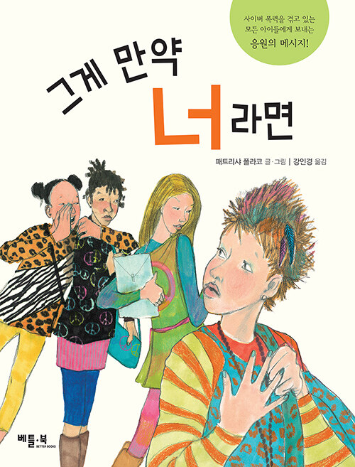 그게 만약 너라면 표지