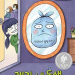 레기, 내 동생 표지