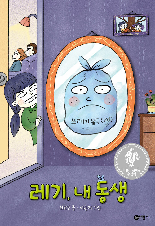레기, 내 동생 표지