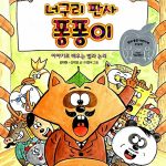 너구리 판사 퐁퐁이 표지