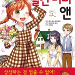 빨간 머리 앤 표지