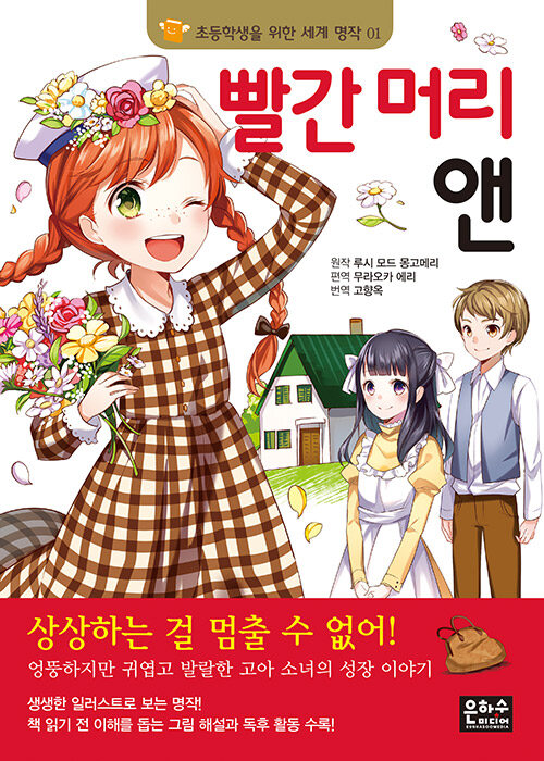 빨간 머리 앤 표지
