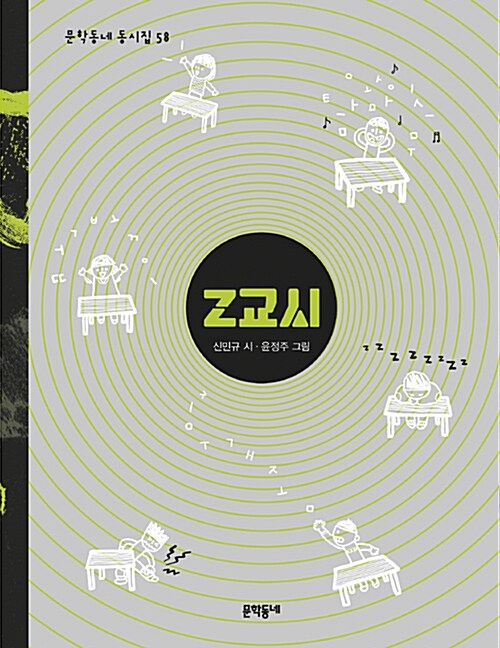 z교시 표지