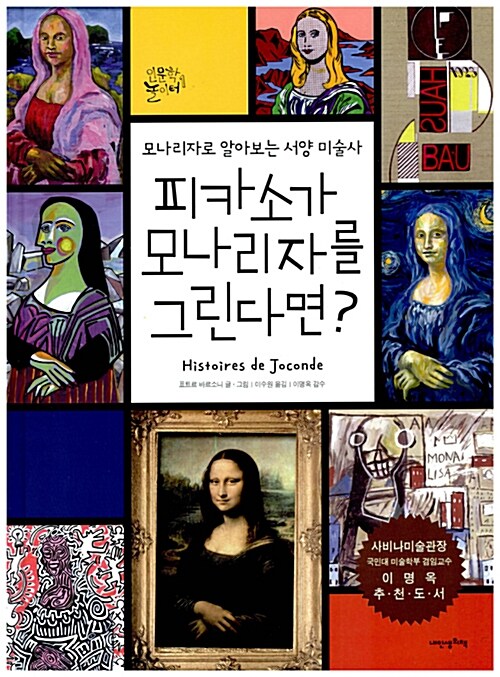 피카소가 모나리자를 그린다면 표지