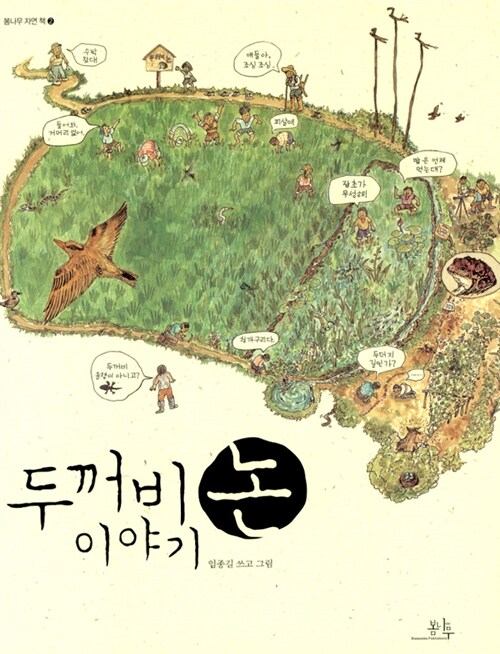 두꺼비 논 이야기 표지