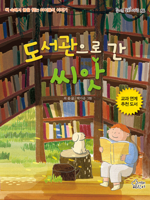 도서관으로 간 씨앗 표지