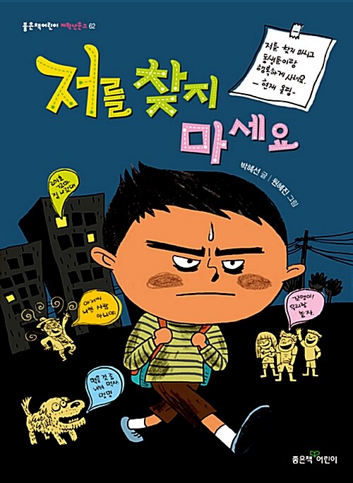 저를 찾지 마세요 표지