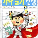 가짜 일기 전쟁 표지