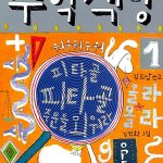 수학 식당 1 표지