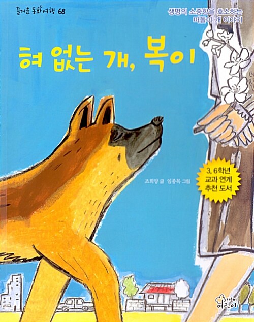 혀 없는 개, 복이 표지