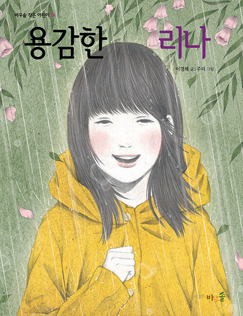 용감한 리나 표지