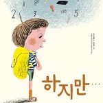 하지만… 표지