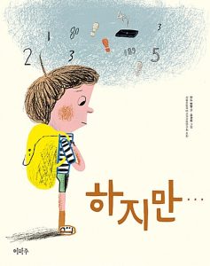 하지만…