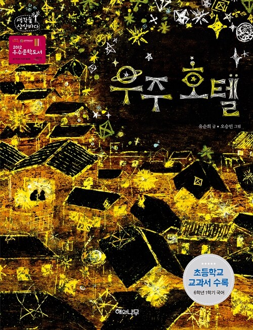 우주호텔 표지