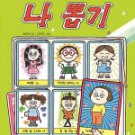 내 멋대로 나 뽑기 표지