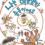 나는 여름방학 중독이에요 표지