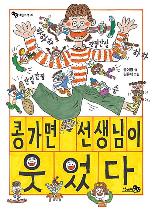 콩가면 선생님이 웃었다 표지