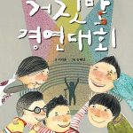 거짓말 경연대회 표지