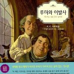 루터와 이발사 표지