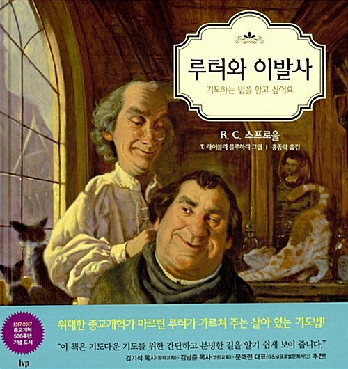 루터와 이발사 표지