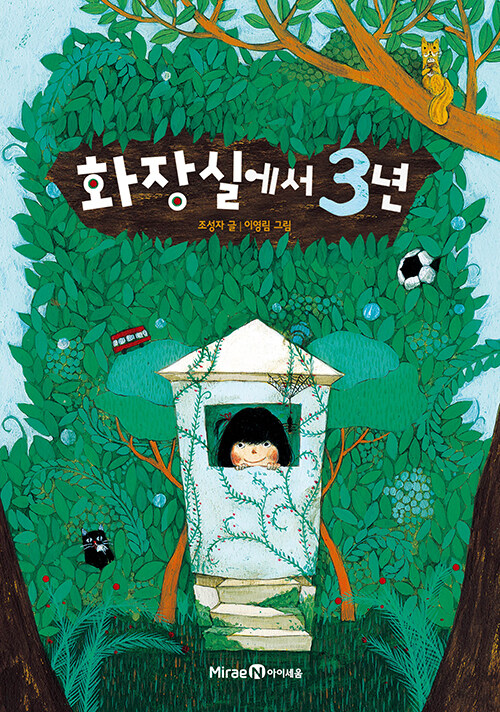 화장실에서 3년 표지