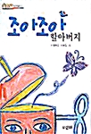 조아조아 할아버지 표지