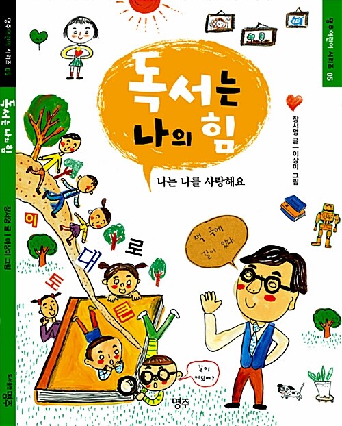 독서는 나의 힘 표지