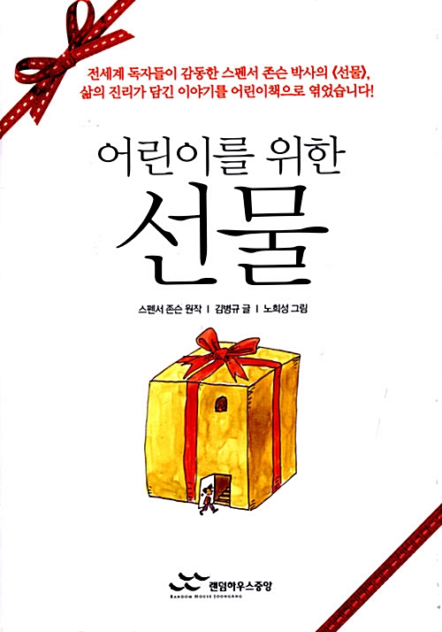 어린이를 위한 선물 표지