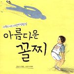아름다운 꼴찌 표지