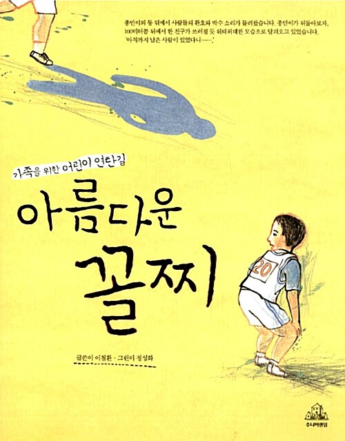 아름다운 꼴찌 표지