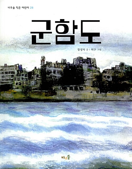 군함도 표지
