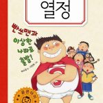 열정 표지