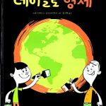 데이글로 형제 표지