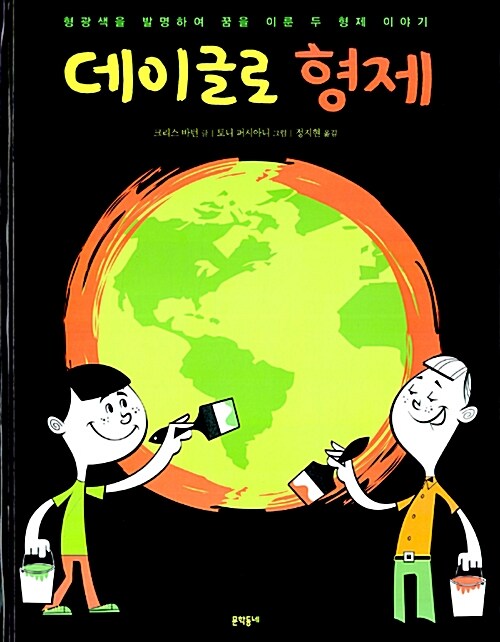 데이글로 형제 표지