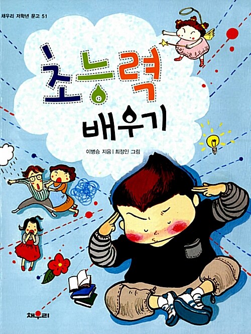 초능력 배우기 표지