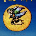 꿈 도둑 아저씨 표지
