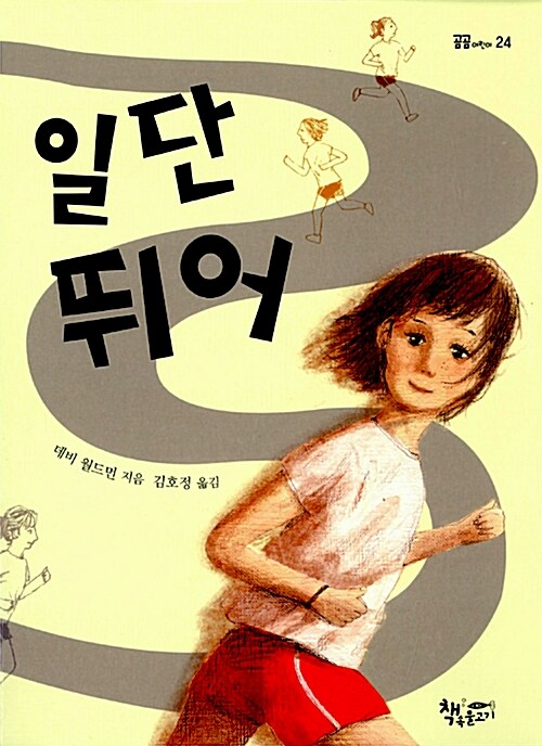 일단 뛰어 표지