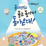 어쩌지? 플라스틱은 돌고 돌아서 돌아온대! 표지