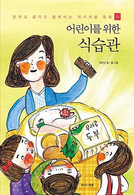 어린이를위한 식습관 표지