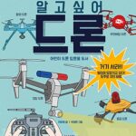 알고싶어 드론 표지